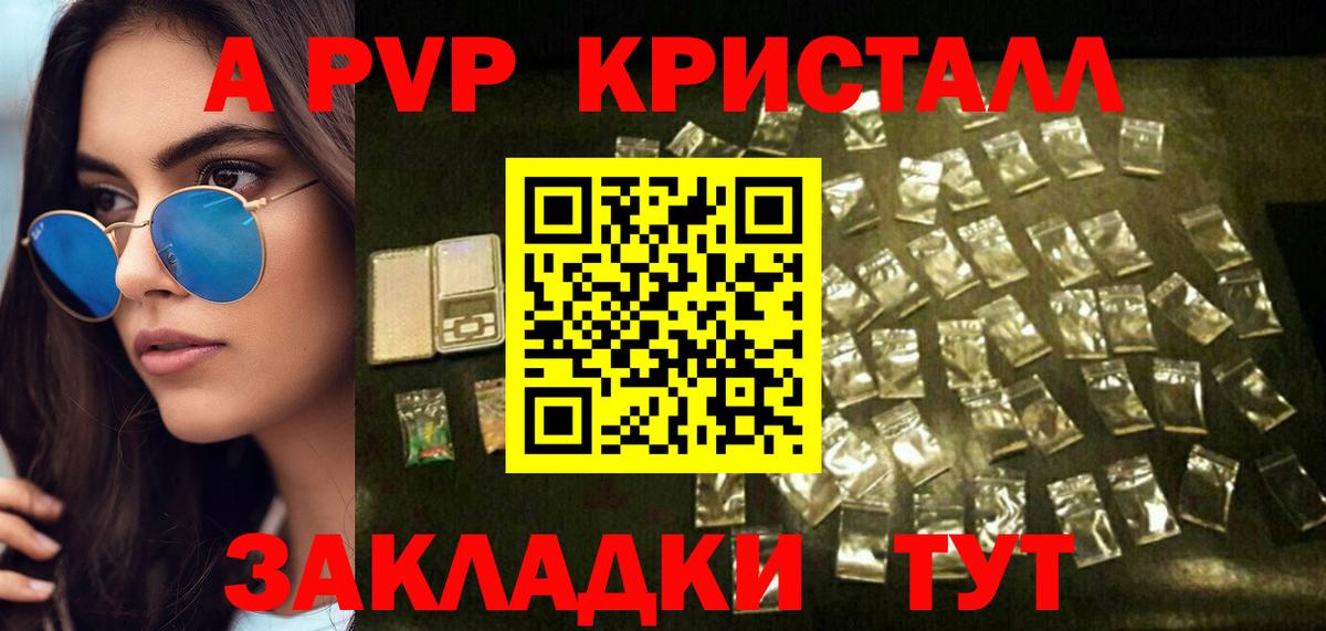 APVP СК  Alfa_PVP  Alpha-PVP кристаллы  Вход с VPN  Тутаев  Альфа ПВП крисы CK 