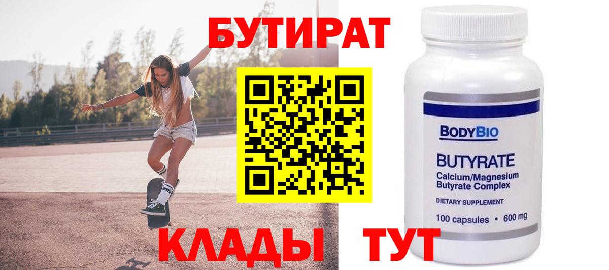 БУТИРАТ 99%  БУТИРАТ  Тутаев  Вход с VPN 