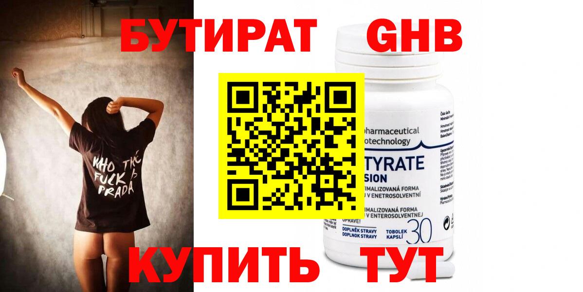 Бутират буратино Тутаев