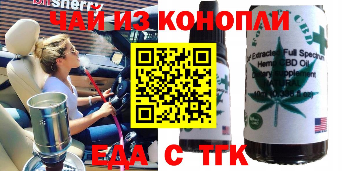 Печенье с ТГК конопля  Вход с VPN  Тутаев 