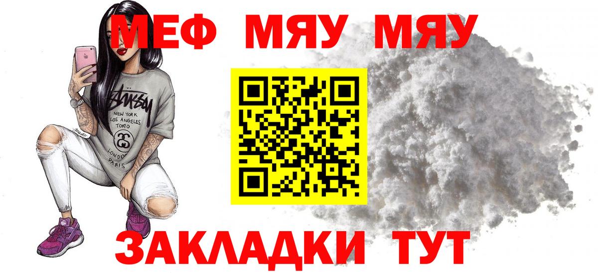 Мефедрон мука Тутаев