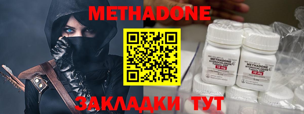 Метадон methadone  Вход с VPN  Тутаев 